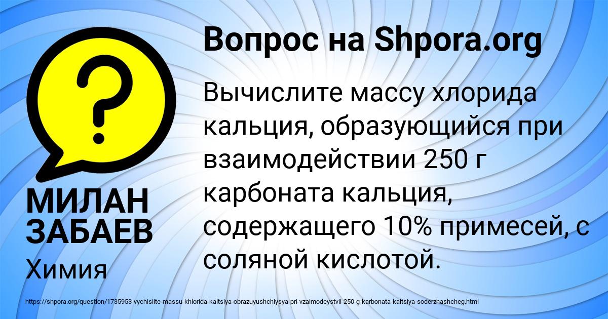 Картинка с текстом вопроса от пользователя МИЛАН ЗАБАЕВ