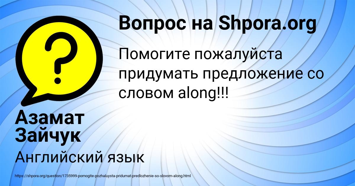 Картинка с текстом вопроса от пользователя Азамат Зайчук