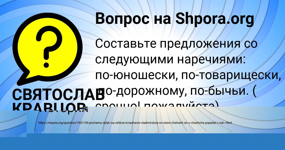 Картинка с текстом вопроса от пользователя СВЯТОСЛАВ КРАВЦОВ