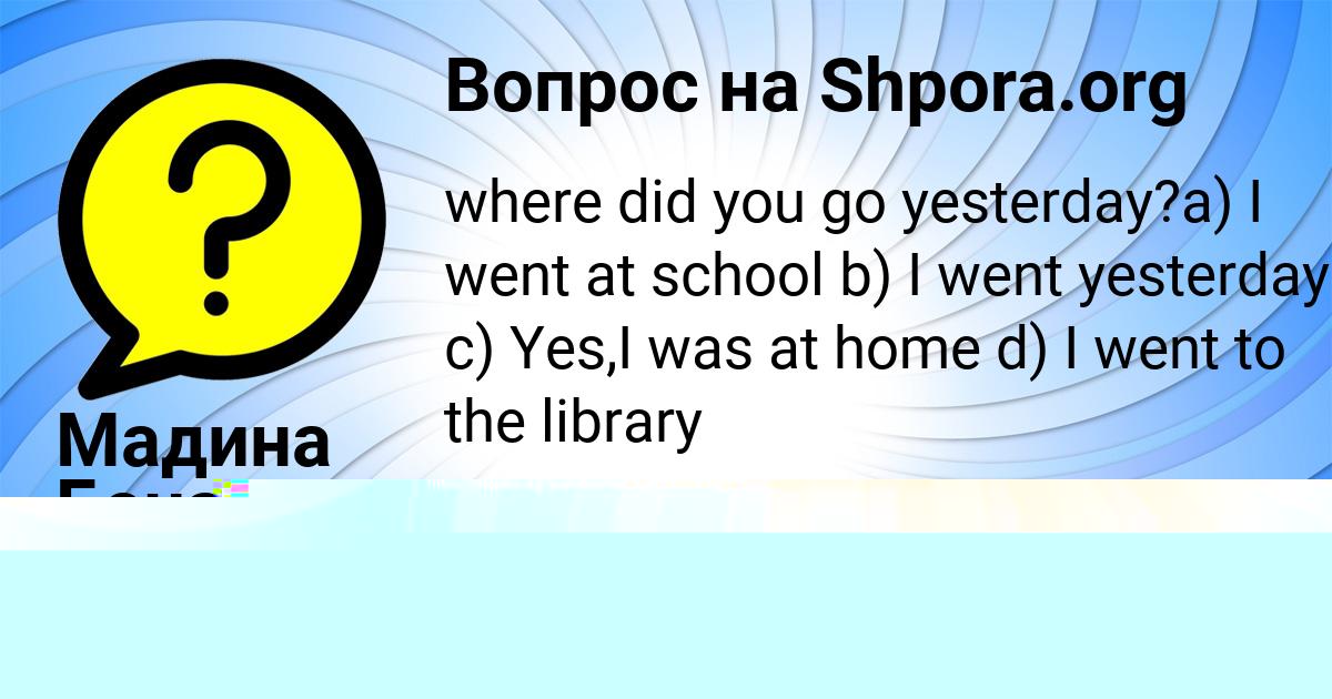 Where you go yesterday. Where you go yesterday. Where were the children. The children are at school today where were they yesterday ответы. Lets play 4 spotlight.