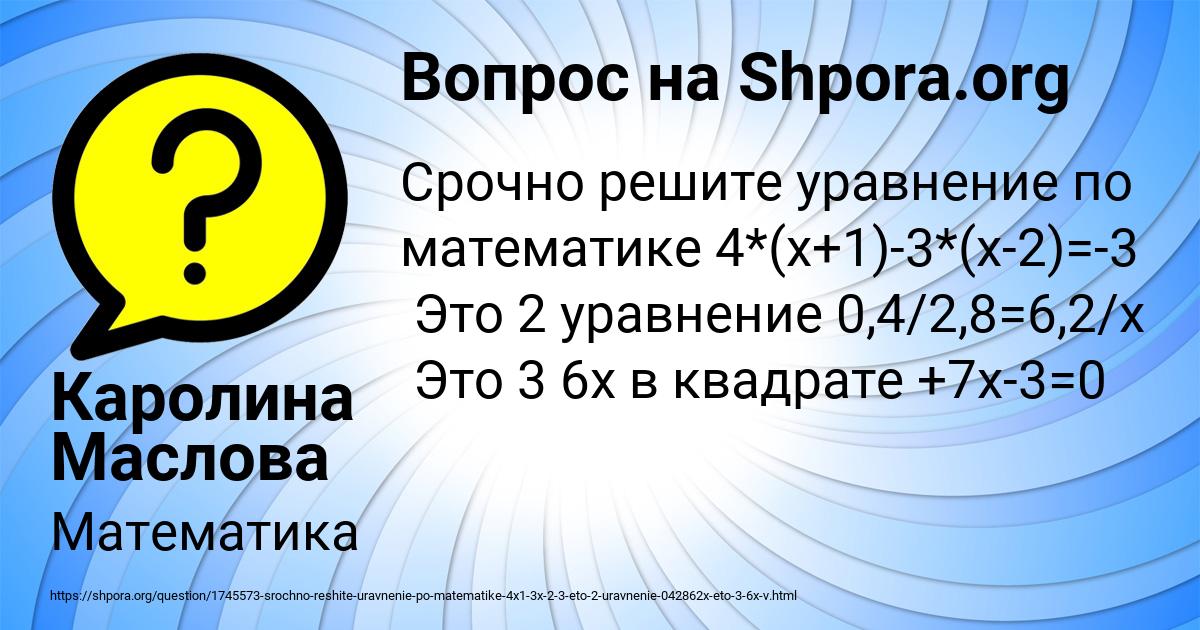 Картинка с текстом вопроса от пользователя Каролина Маслова