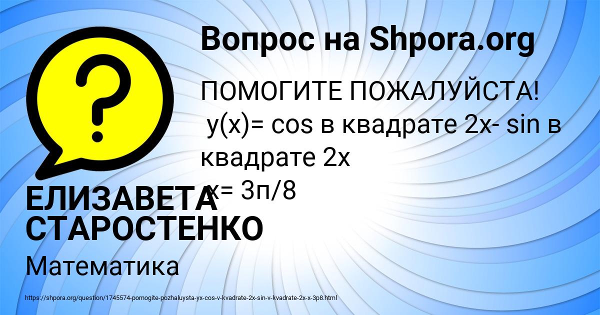 Картинка с текстом вопроса от пользователя ЕЛИЗАВЕТА СТАРОСТЕНКО