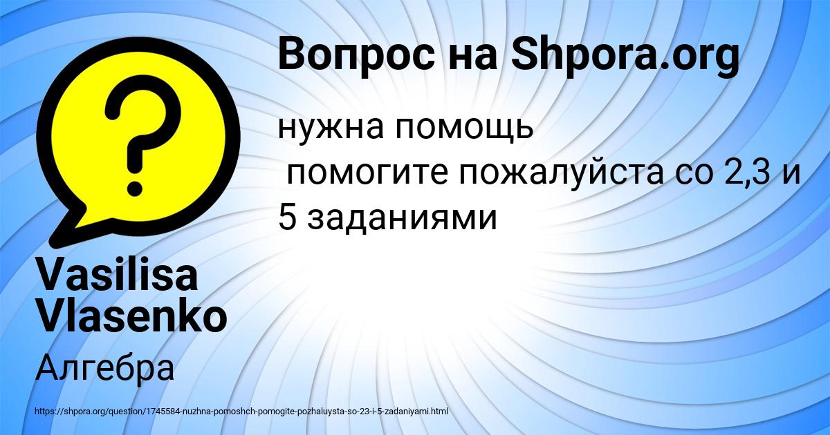 Картинка с текстом вопроса от пользователя Vasilisa Vlasenko