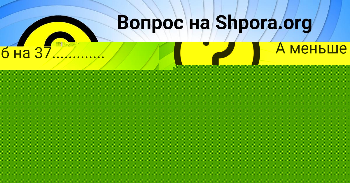 Картинка с текстом вопроса от пользователя Серый Карасёв