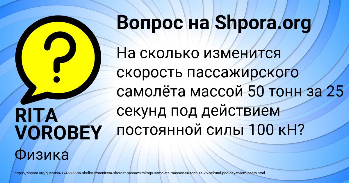 Картинка с текстом вопроса от пользователя RITA VOROBEY