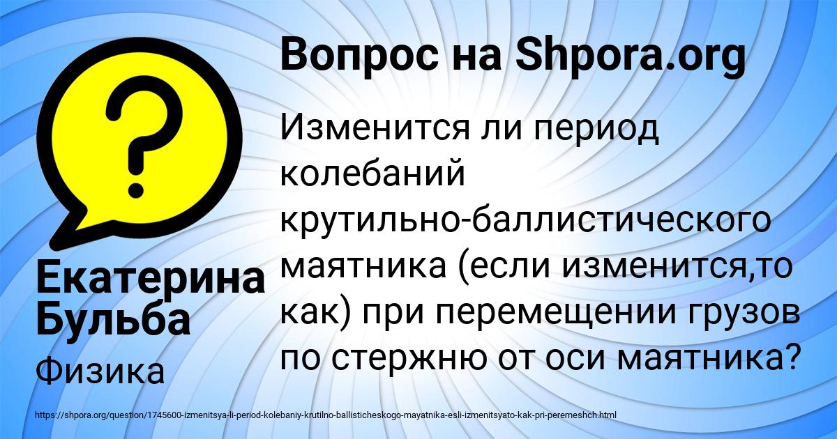 Картинка с текстом вопроса от пользователя Екатерина Бульба