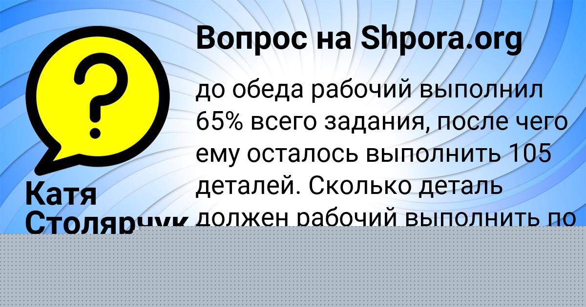 Картинка с текстом вопроса от пользователя Катя Столярчук