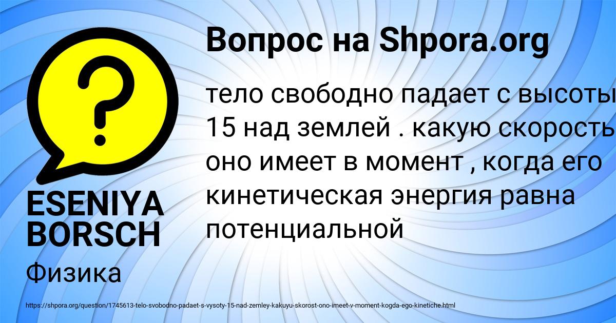 Картинка с текстом вопроса от пользователя ESENIYA BORSCH