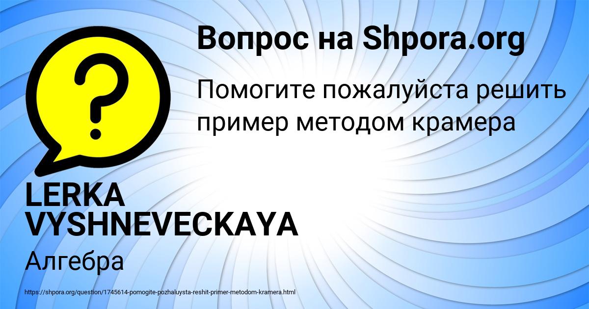 Картинка с текстом вопроса от пользователя LERKA VYSHNEVECKAYA