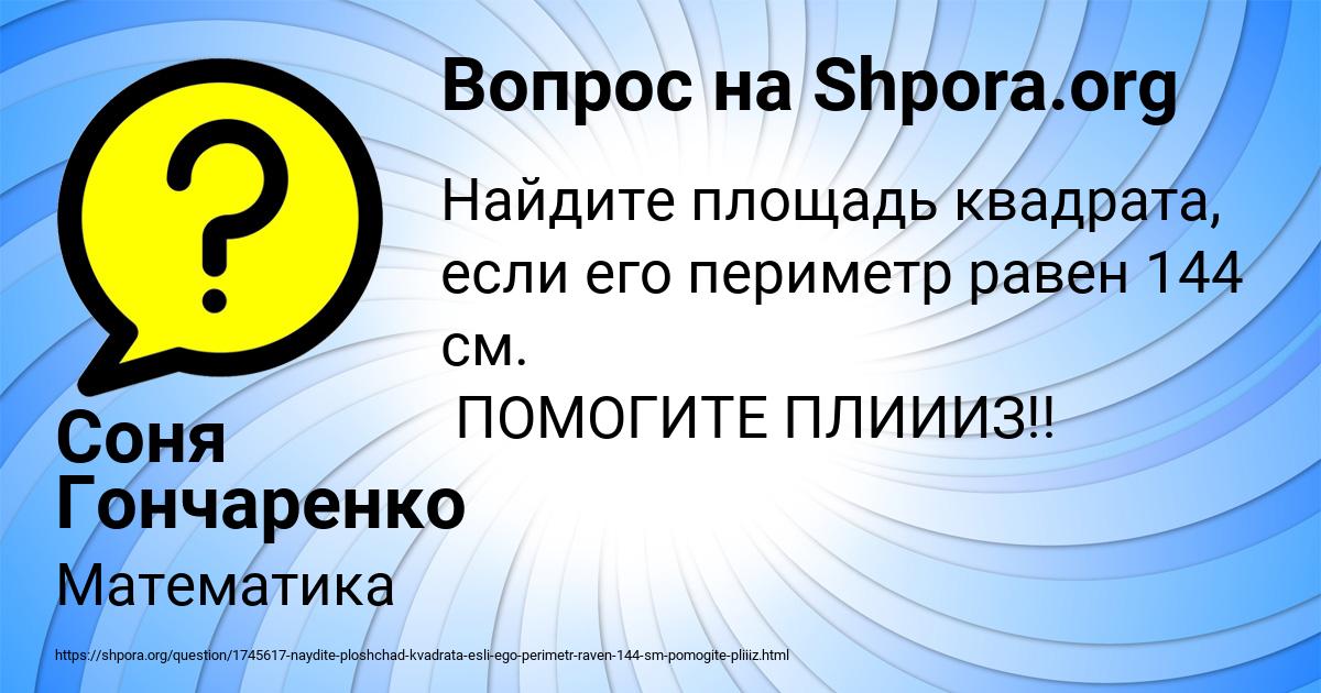 Картинка с текстом вопроса от пользователя Соня Гончаренко