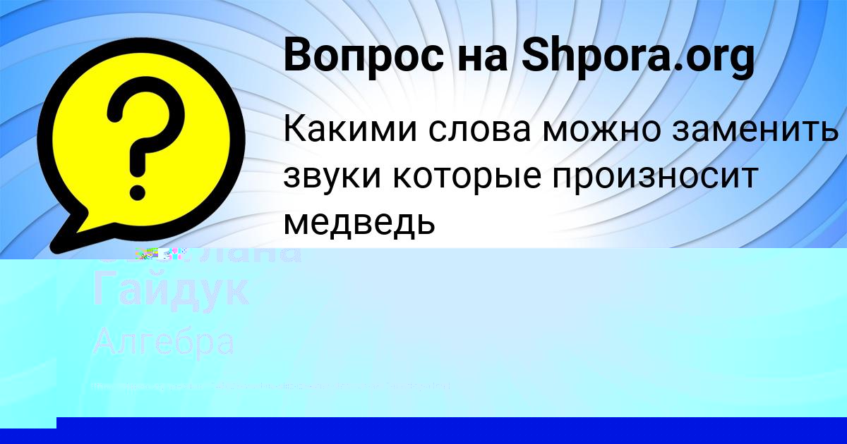 Картинка с текстом вопроса от пользователя Светлана Гайдук