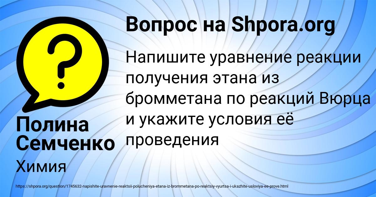 Картинка с текстом вопроса от пользователя Полина Семченко