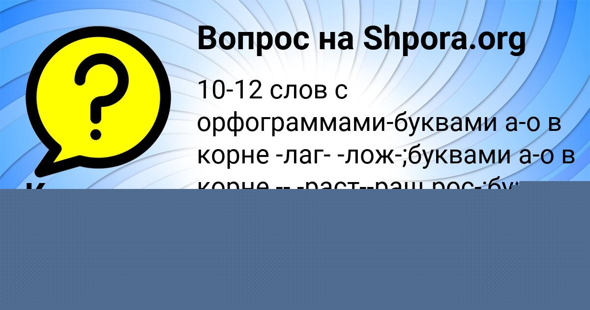 Картинка с текстом вопроса от пользователя Света Кудрина