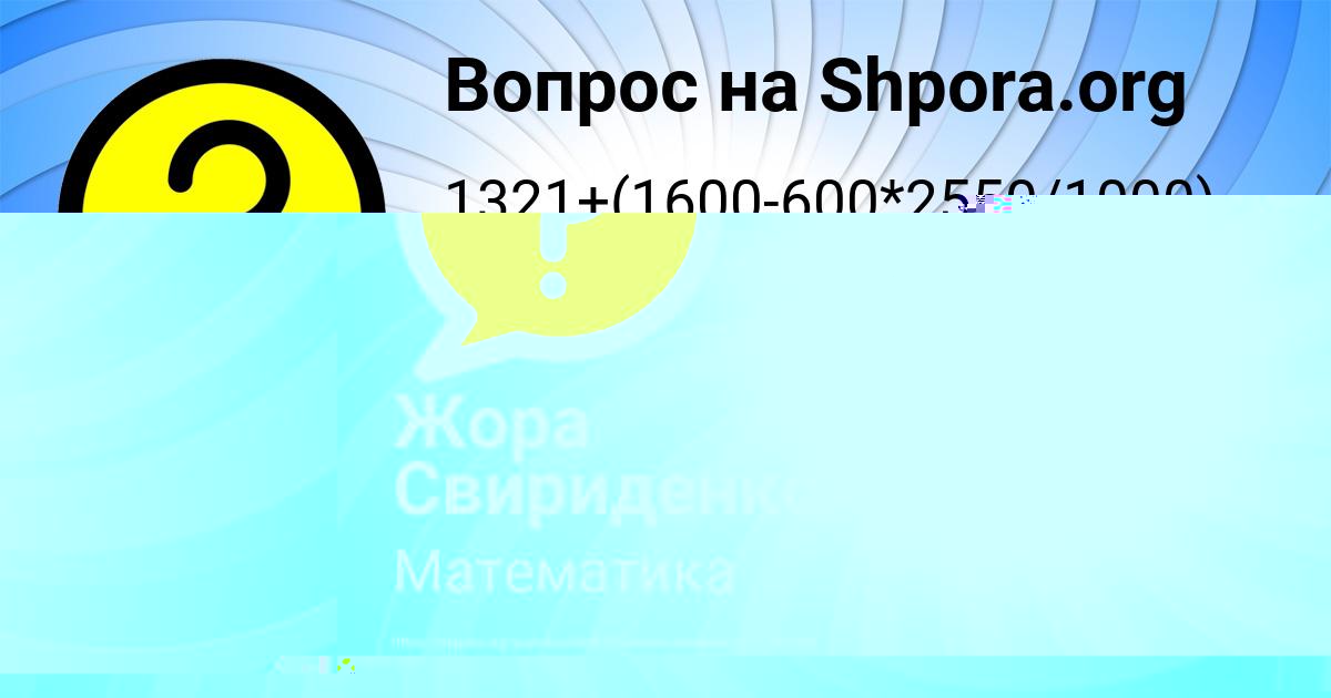 Картинка с текстом вопроса от пользователя Alinka Kochkina