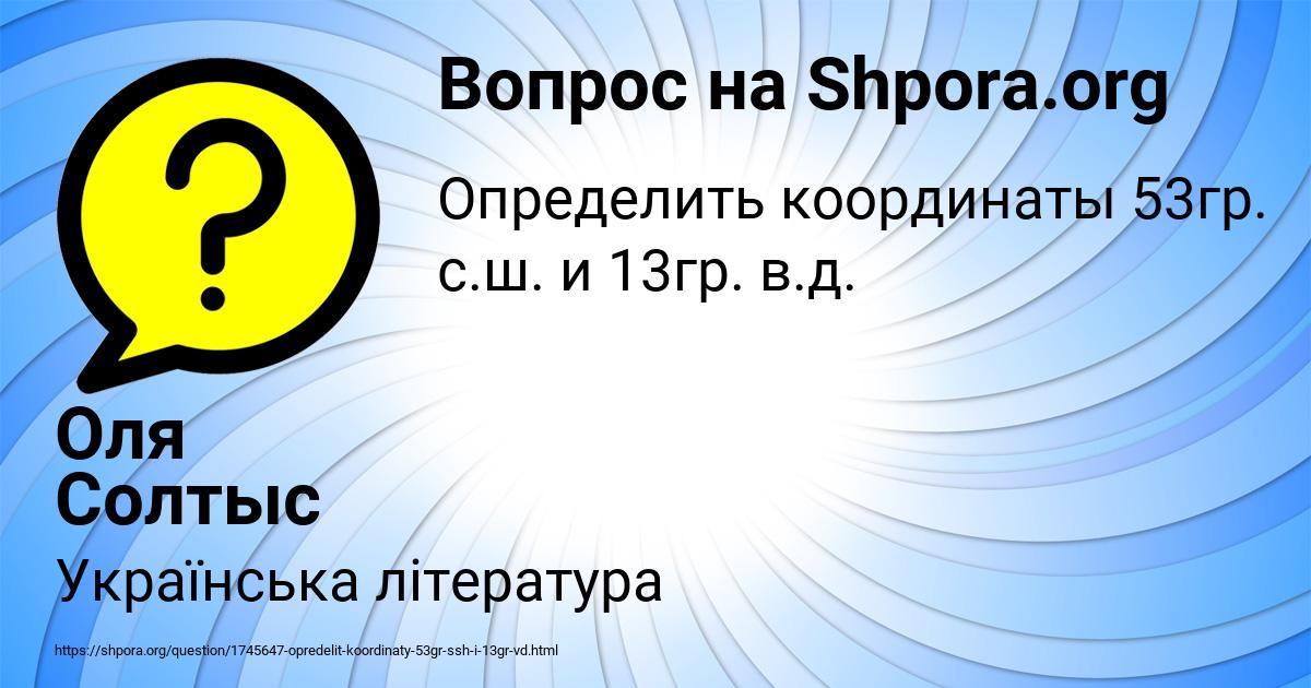 Картинка с текстом вопроса от пользователя Оля Солтыс