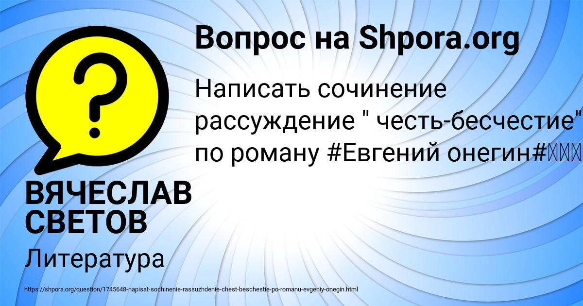 Картинка с текстом вопроса от пользователя ВЯЧЕСЛАВ СВЕТОВ