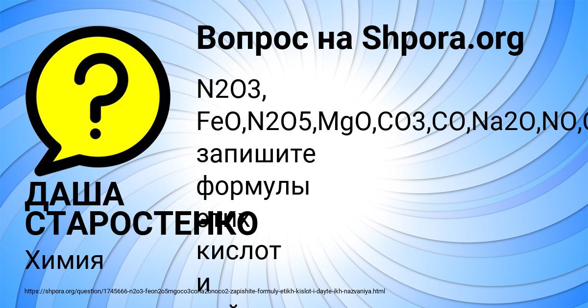 Картинка с текстом вопроса от пользователя ДАША СТАРОСТЕНКО