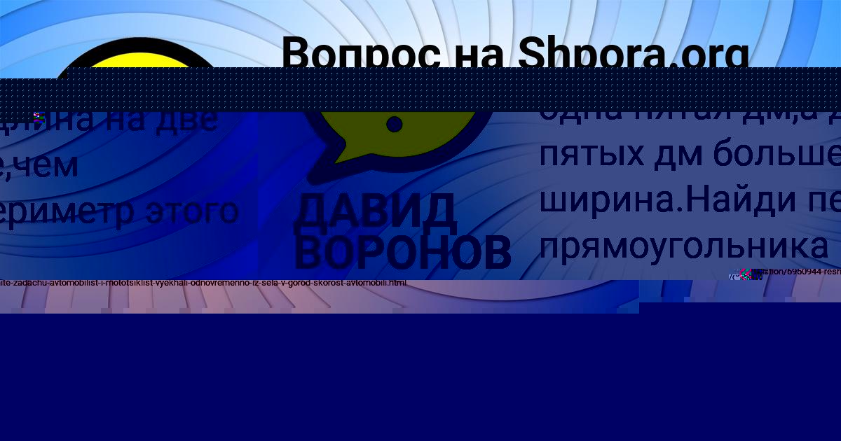 Картинка с текстом вопроса от пользователя ДАВИД ВОРОНОВ