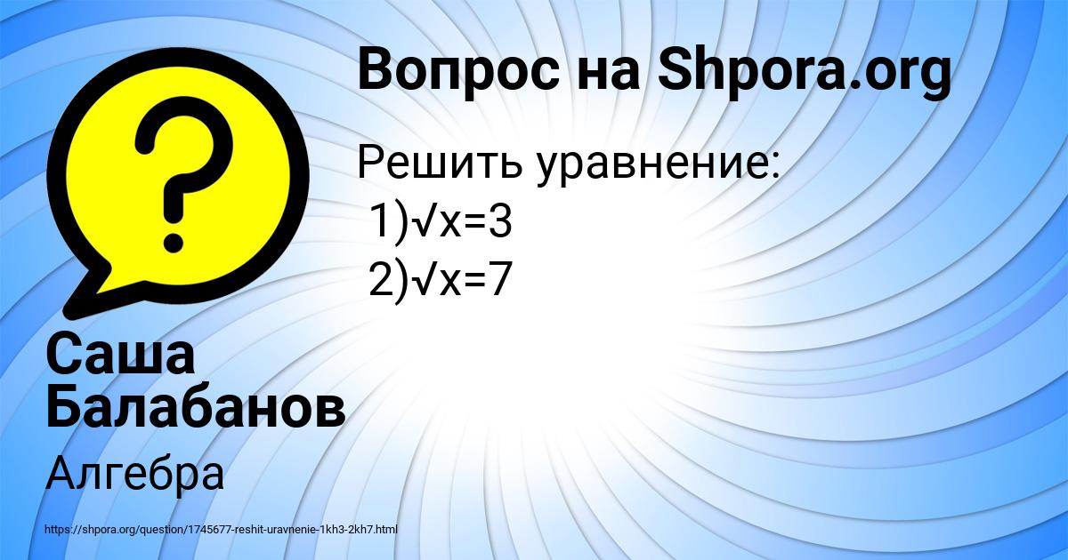 Картинка с текстом вопроса от пользователя Саша Балабанов
