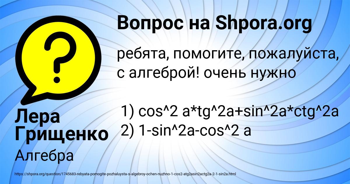 Картинка с текстом вопроса от пользователя Лера Грищенко