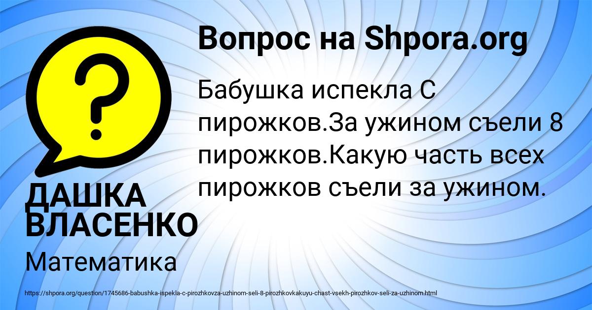 Картинка с текстом вопроса от пользователя ДАШКА ВЛАСЕНКО