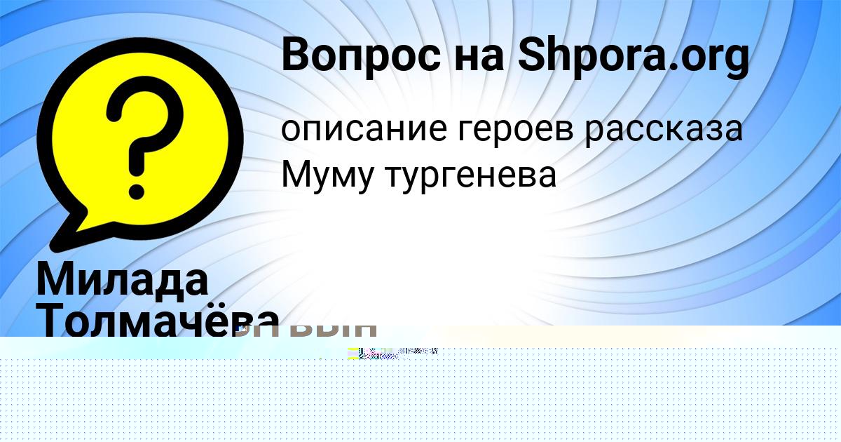 Картинка с текстом вопроса от пользователя Машка Лытвын