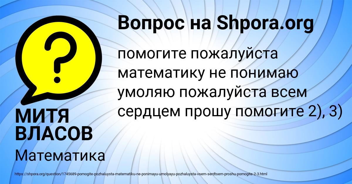 Картинка с текстом вопроса от пользователя МИТЯ ВЛАСОВ