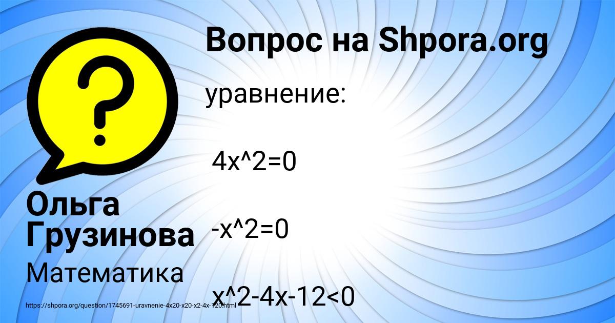 Картинка с текстом вопроса от пользователя Ольга Грузинова