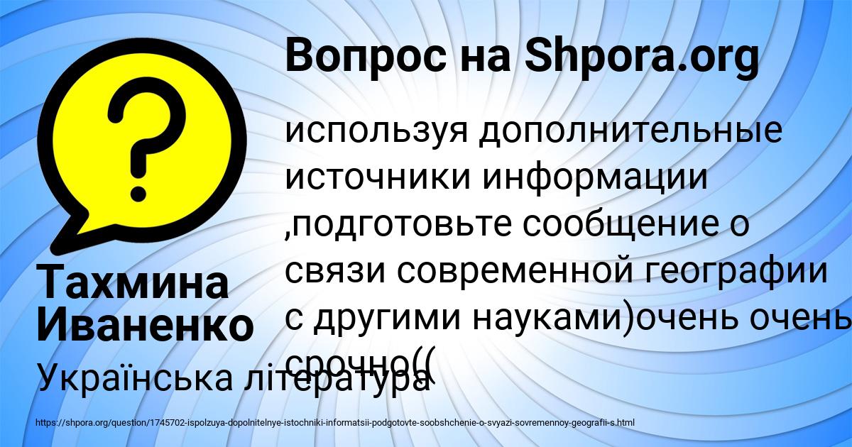 Картинка с текстом вопроса от пользователя Тахмина Иваненко