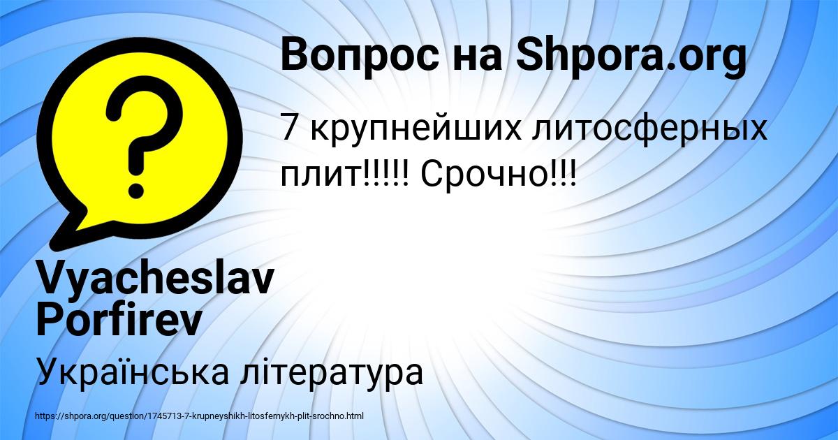 Картинка с текстом вопроса от пользователя Vyacheslav Porfirev