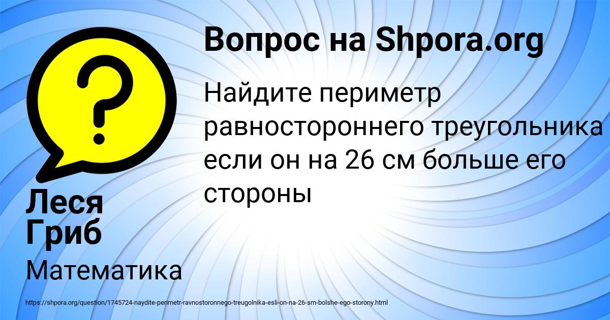 Картинка с текстом вопроса от пользователя Леся Гриб