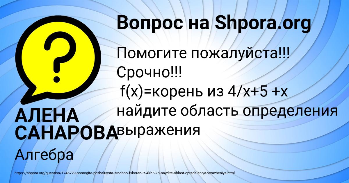Картинка с текстом вопроса от пользователя АЛЕНА САНАРОВА
