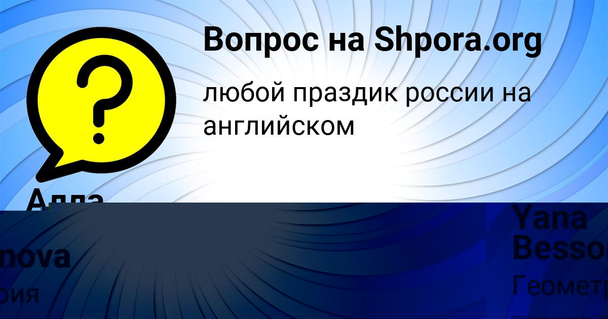 Картинка с текстом вопроса от пользователя Yana Bessonova