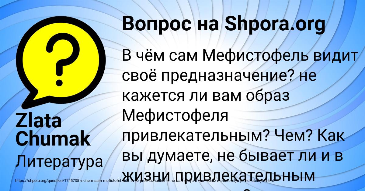 Картинка с текстом вопроса от пользователя Zlata Chumak