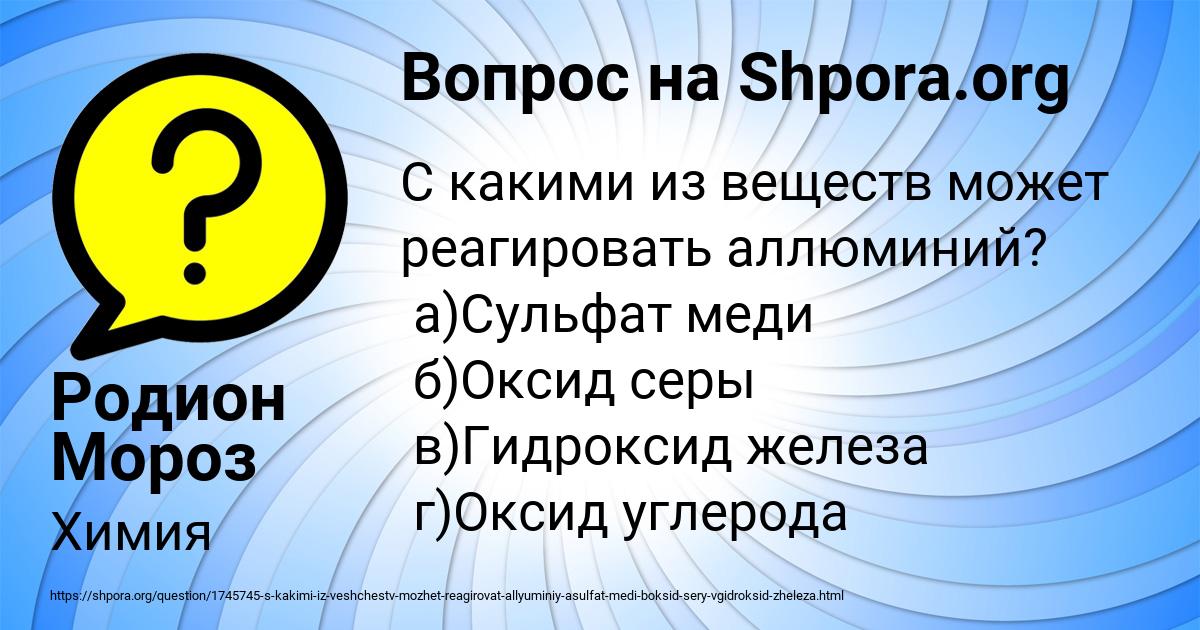 Картинка с текстом вопроса от пользователя Родион Мороз