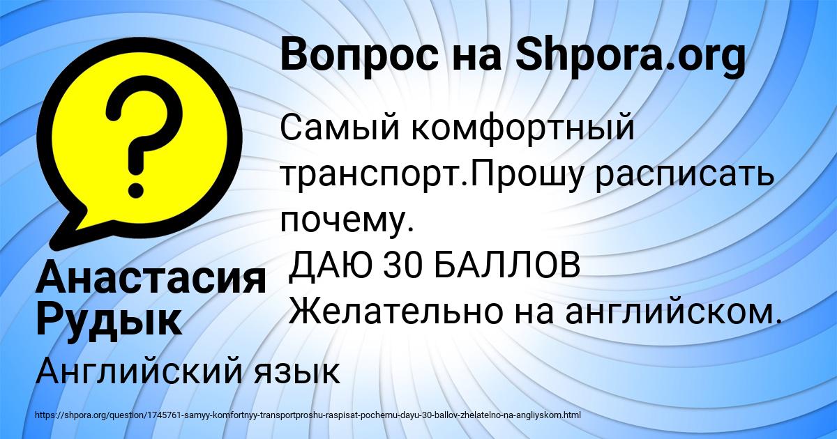 Картинка с текстом вопроса от пользователя Анастасия Рудык