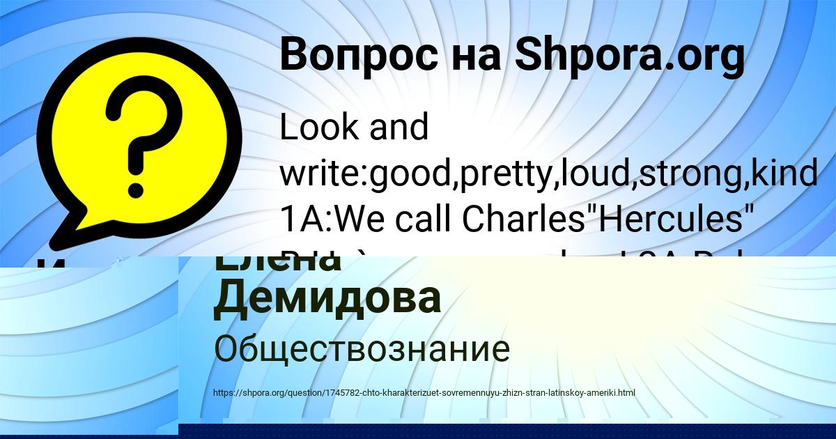Картинка с текстом вопроса от пользователя Елена Демидова