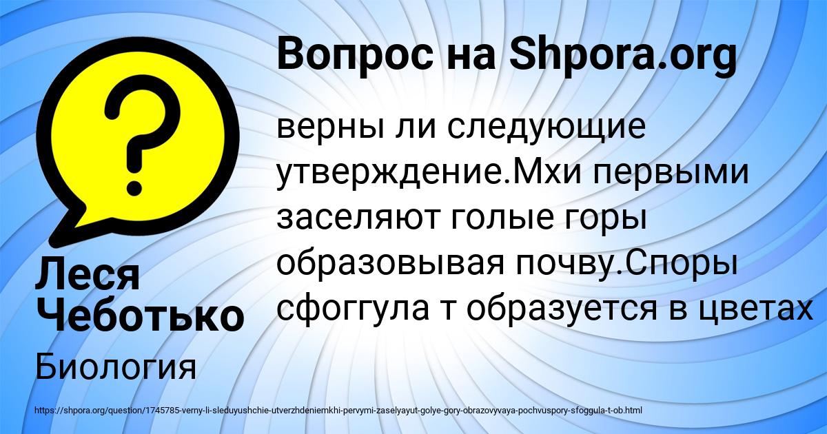 Картинка с текстом вопроса от пользователя Леся Чеботько