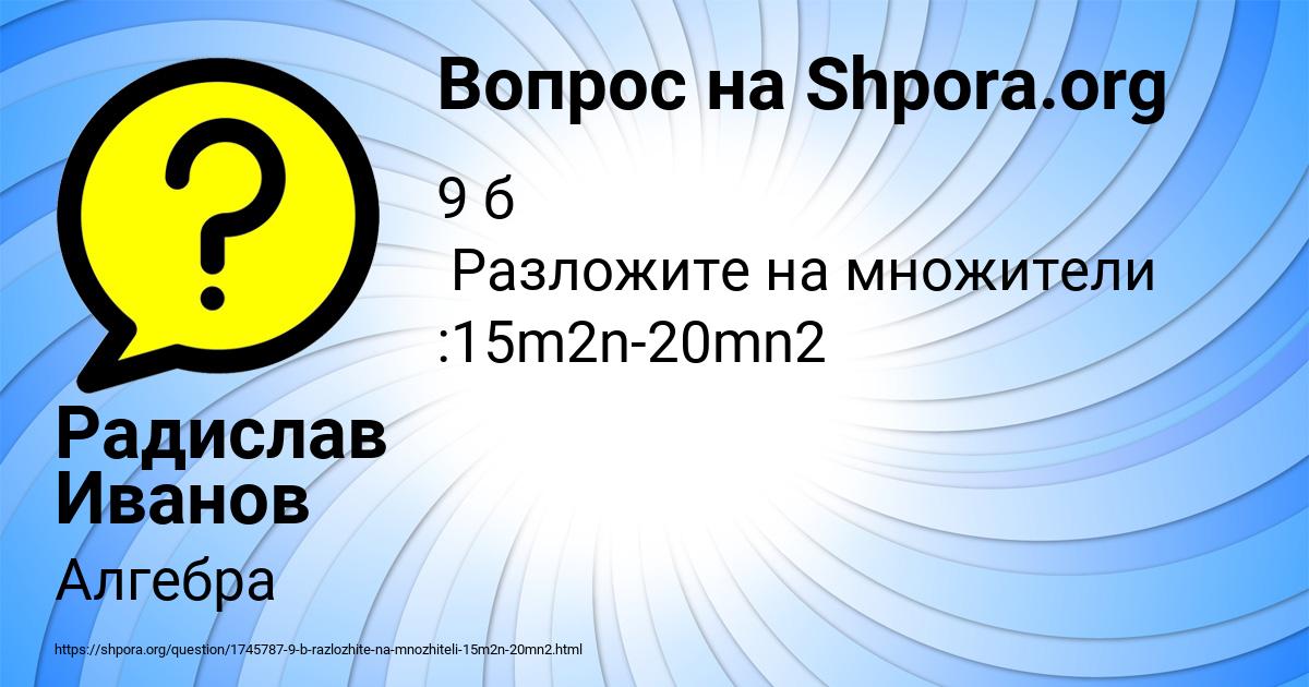 Картинка с текстом вопроса от пользователя Радислав Иванов