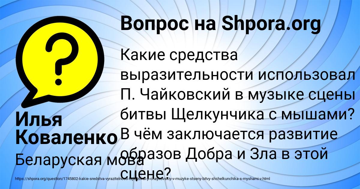 Картинка с текстом вопроса от пользователя Илья Коваленко