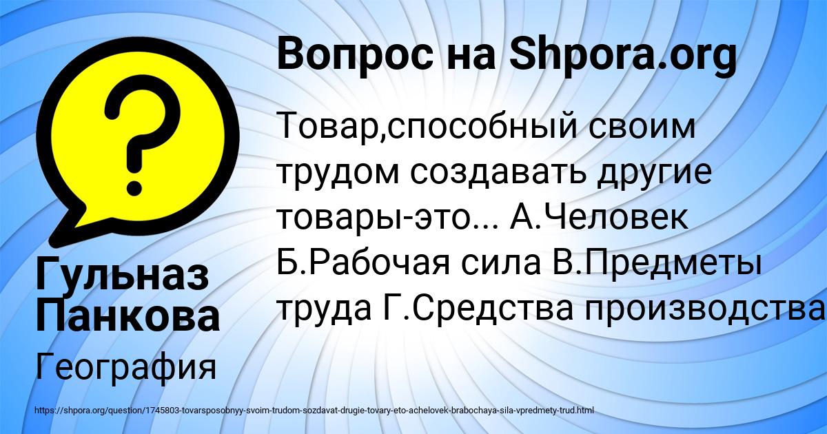 Картинка с текстом вопроса от пользователя Гульназ Панкова