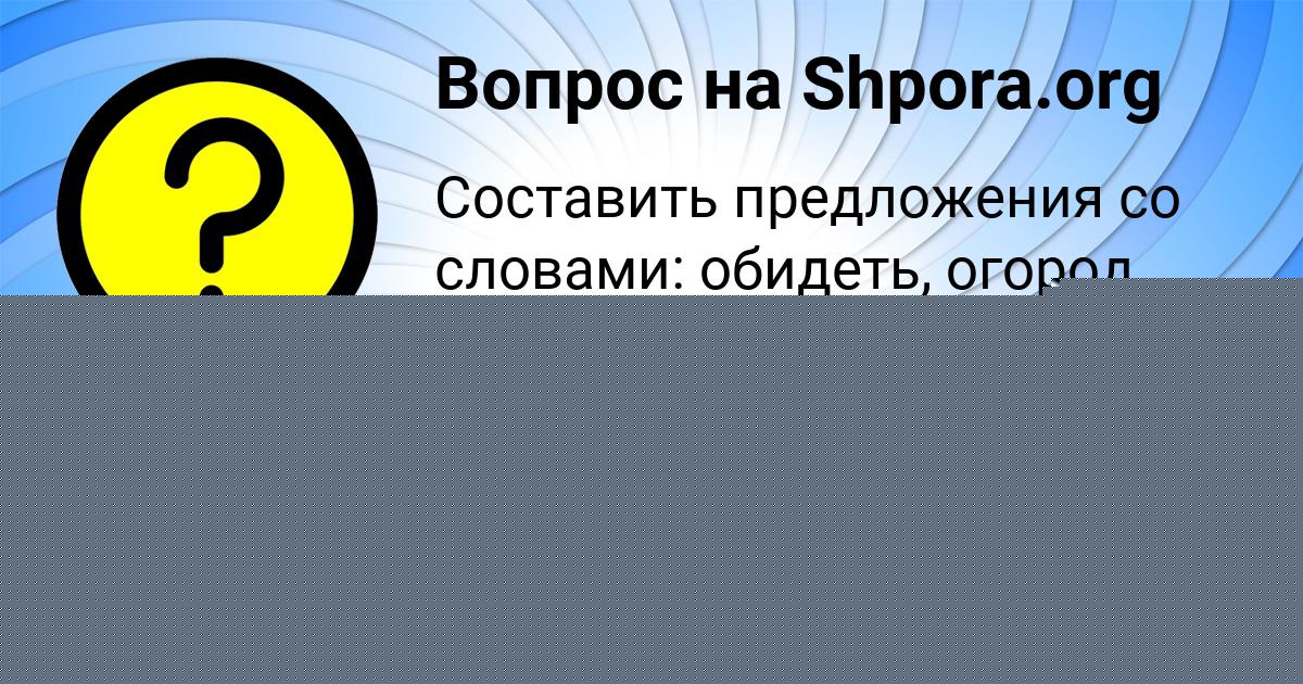 Картинка с текстом вопроса от пользователя Машка Бык