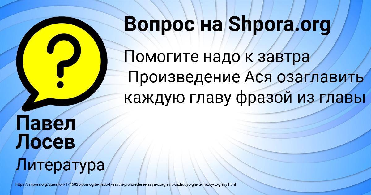 Картинка с текстом вопроса от пользователя Павел Лосев