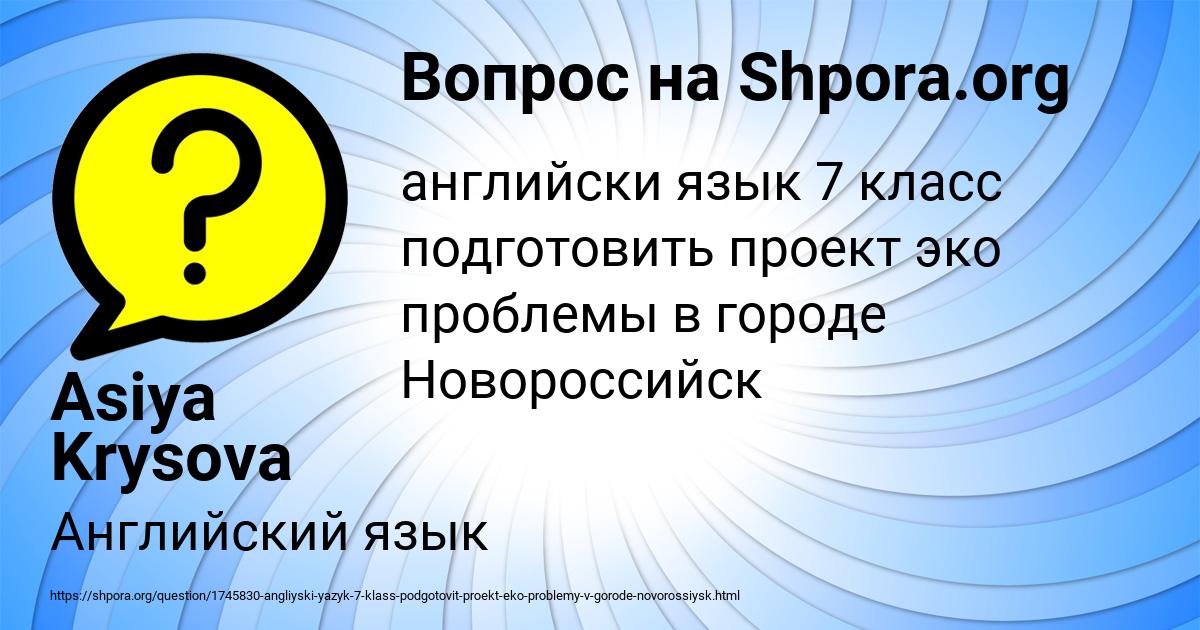 Картинка с текстом вопроса от пользователя Asiya Krysova