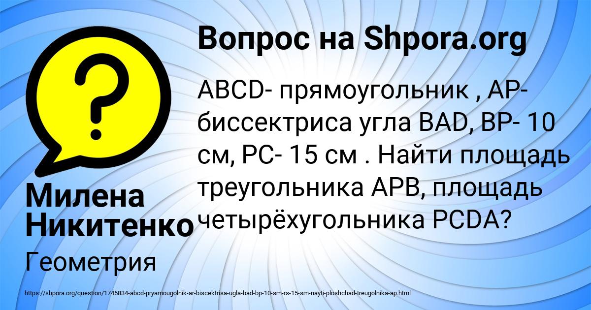 Картинка с текстом вопроса от пользователя Милена Никитенко