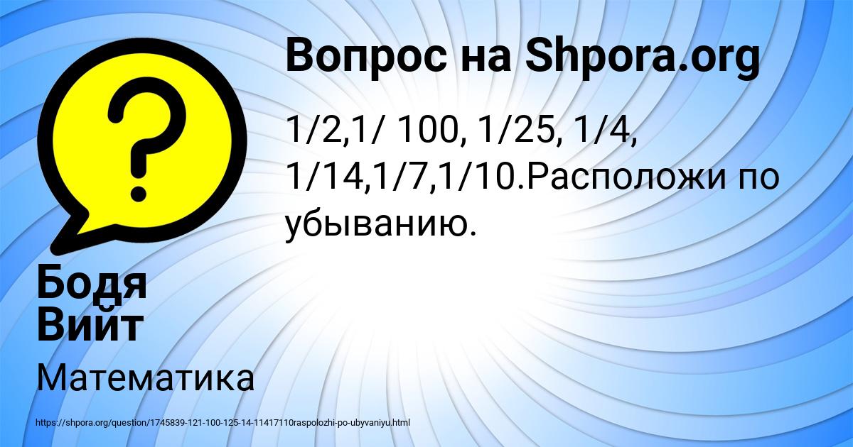 Картинка с текстом вопроса от пользователя Бодя Вийт