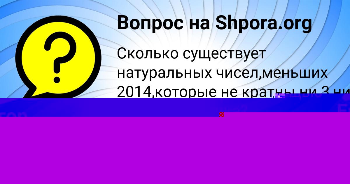 Картинка с текстом вопроса от пользователя Егор Заець