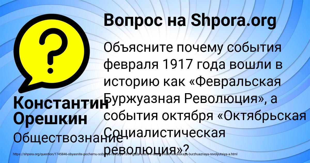 Картинка с текстом вопроса от пользователя Константин Орешкин