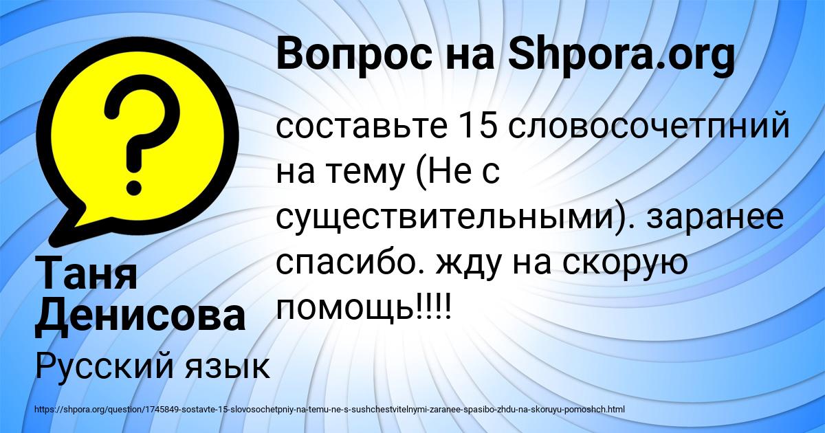 Картинка с текстом вопроса от пользователя Таня Денисова