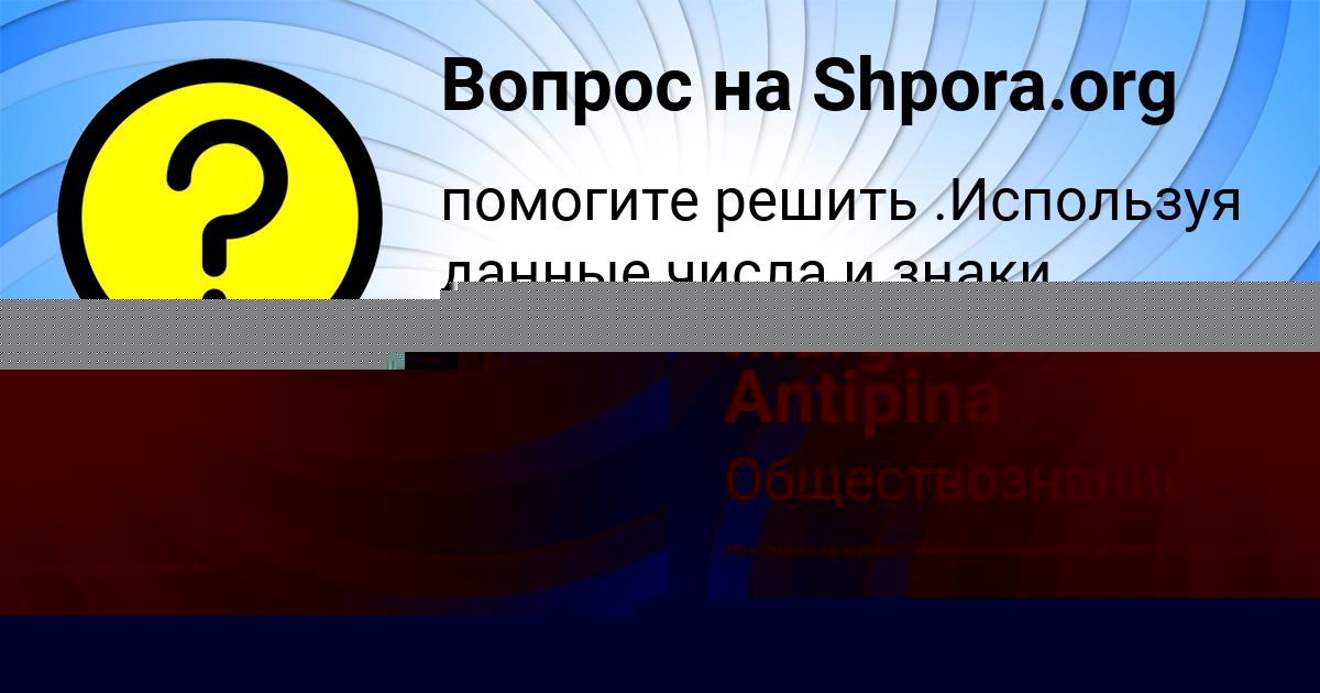 Картинка с текстом вопроса от пользователя Margarita Antipina